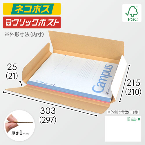 【在庫限り】【FSC認証・白色】厚さ2.5cm・ヤッコ型ケース（A4サイズ・クロネコゆうパケット・クリックポスト）