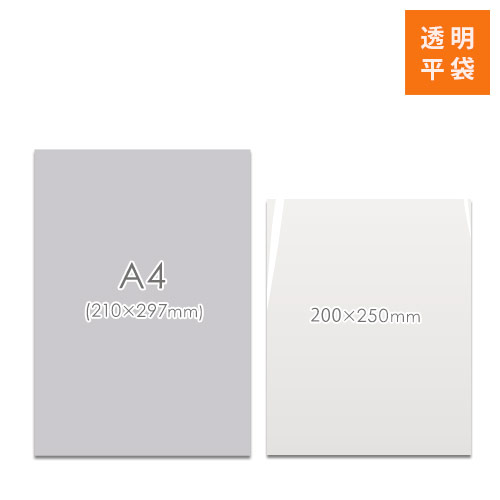 OPP袋　200mm×250mmサイズ