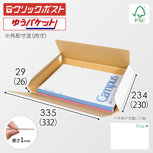 【在庫限り】【FSC認証・白色】厚さ3cm・ヤッコ型ケース（A4サイズ・クリックポスト・ゆうパケット）