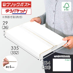 【在庫限り】【FSC認証・白色】厚さ3cm・ヤッコ型ケース（A4サイズ・クリックポスト・ゆうパケット）
