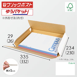 【在庫限り】【FSC認証・白色】厚さ3cm・ヤッコ型ケース（A4サイズ・クリックポスト・ゆうパケット）