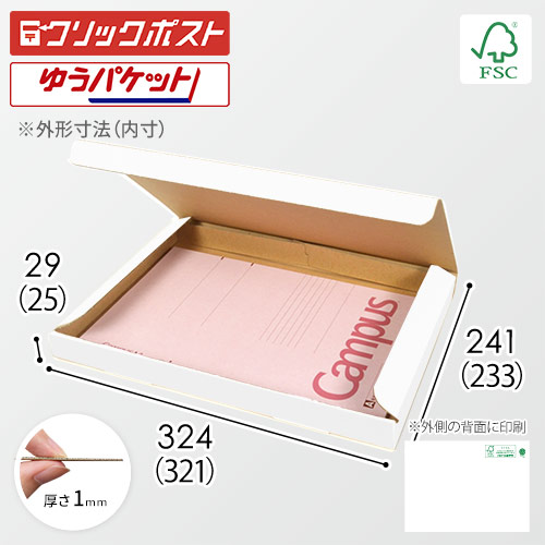 【廃番商品】【FSC認証・白色】厚さ3cm・N式ケース（A4サイズ・クリックポスト・ゆうパケット）