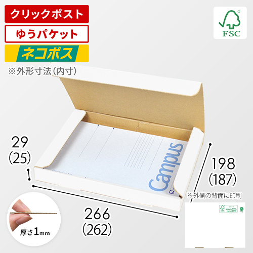 【廃番商品】【FSC認証・白色】厚さ3cm・N式ケース（B5サイズ・クリックポスト・ゆうパケット）