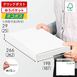 【廃番商品】【FSC認証・白色】厚さ3cm・N式ケース（B5サイズ・クリックポスト・ゆうパケット）