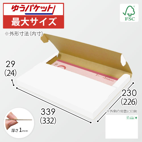 【廃番商品】【FSC認証・白色】厚さ3cm・テープレスケース（A4サイズ・クリックポスト・ゆうパケット）