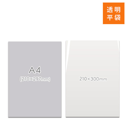 OPP袋　210mm×300mmサイズ