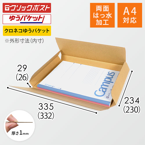【両面はっ水】厚さ3cm・ヤッコ型ケース（A4サイズ・クリックポスト・ゆうパケット）