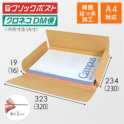 【在庫限り】【両面はっ水】厚さ2cm・ヤッコ型ケース（A4サイズ・クリックポスト・クロネコゆうメール）