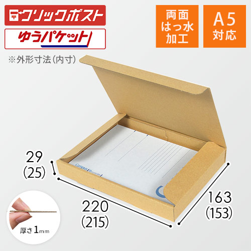 【在庫限り】【両面はっ水】厚さ3cm・N式ケース（A5サイズ・クリックポスト・ゆうパケット）