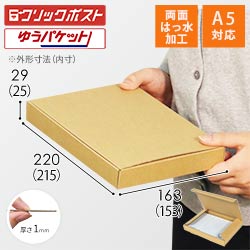 【両面はっ水】厚さ3cm・N式ケース（A5サイズ・クリックポスト・ゆうパケット）