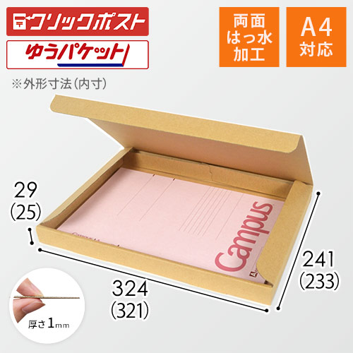 【廃番商品】【両面はっ水】厚さ3cm・N式ケース（A4サイズ・クリックポスト・ゆうパケット）