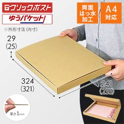 【両面はっ水】厚さ3cm・N式ケース（A4サイズ・クリックポスト・ゆうパケット）