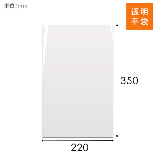 OPP袋　220mm×350mmサイズ