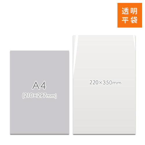 OPP袋　220mm×350mmサイズ