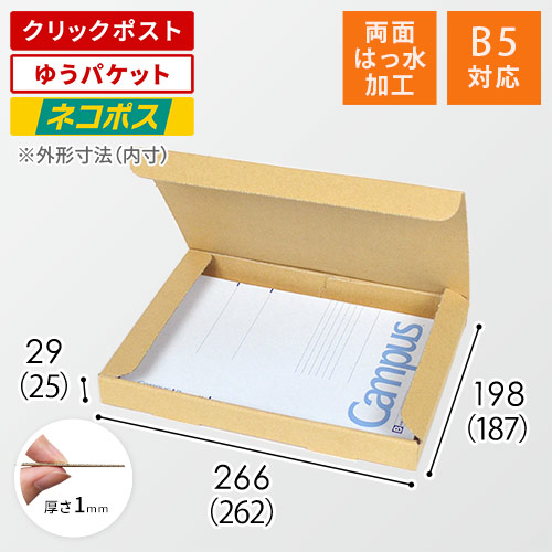 【両面はっ水】厚さ3cm・N式ケース（B5サイズ・クリックポスト・ゆうパケット）