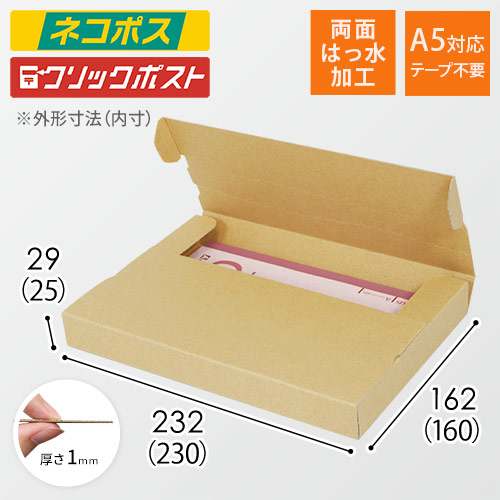 【廃番商品】【両面はっ水】厚さ3cm・テープレスケース（A5サイズ・クロネコゆうパケット・クリックポスト）