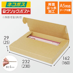 【廃番商品】【両面はっ水】厚さ3cm・テープレスケース（A5サイズ・クロネコゆうパケット・クリックポスト）