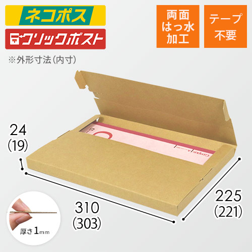 【廃番商品】【両面はっ水】厚さ2.5cm・テープレスケース（A4サイズ・クロネコゆうパケット・クリックポスト）