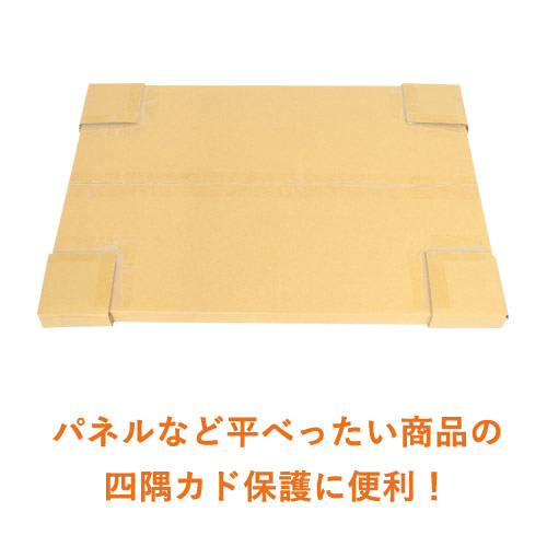 段ボールコーナーパッド（10cm角・深さ3cm・5mm厚）