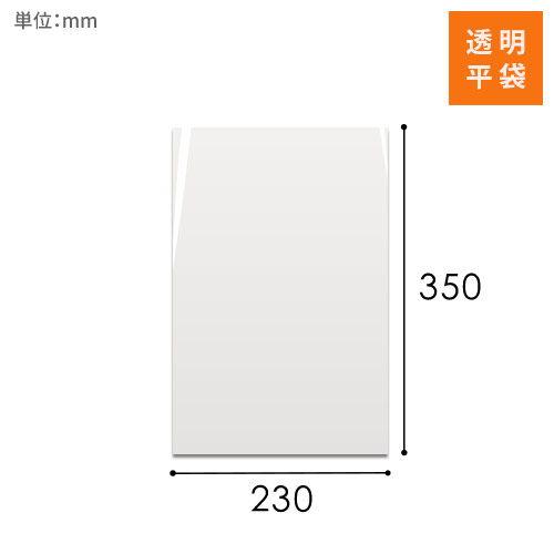 OPP袋　230mm×350mmサイズ