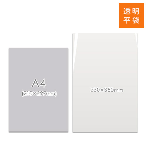 OPP袋　230mm×350mmサイズ