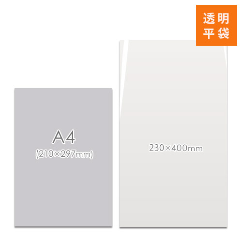 OPP袋　230mm×400mmサイズ