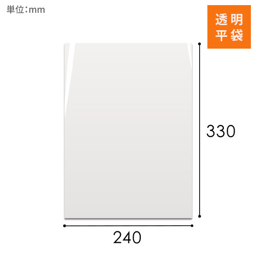 OPP袋　240mm×330mmサイズ