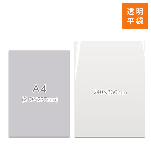 OPP袋　240mm×330mmサイズ