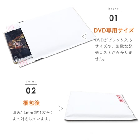 DVDサイズ オリジナルクッション封筒 白