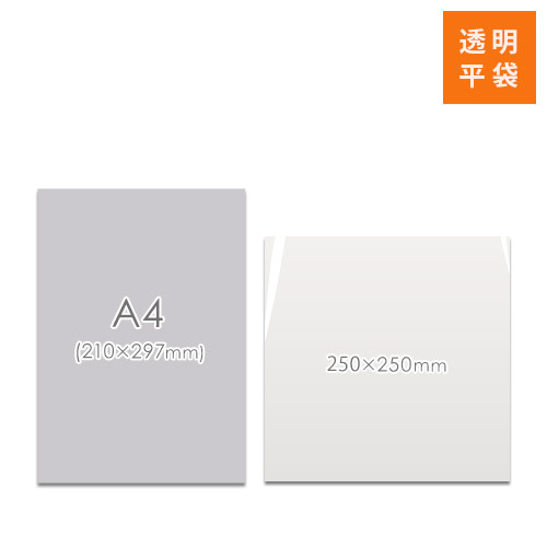 OPP袋　250mm×250mmサイズ