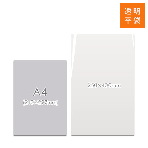 OPP袋　250mm×400mmサイズ