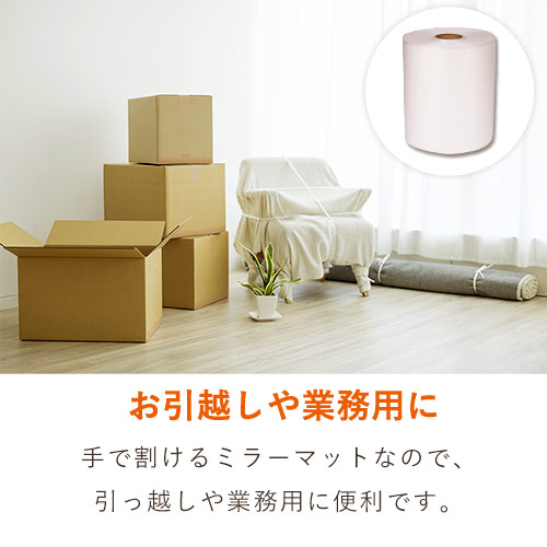 ミラーマット ロール(幅400mm×50m・厚さ1mm) | 梱包材 通販No ミラーマット ロール(幅400mm×50m・厚さ1mm) | 梱包材 通販No