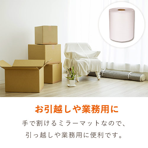 ミラーマット ロール（幅900mm×50m・厚さ1mm）