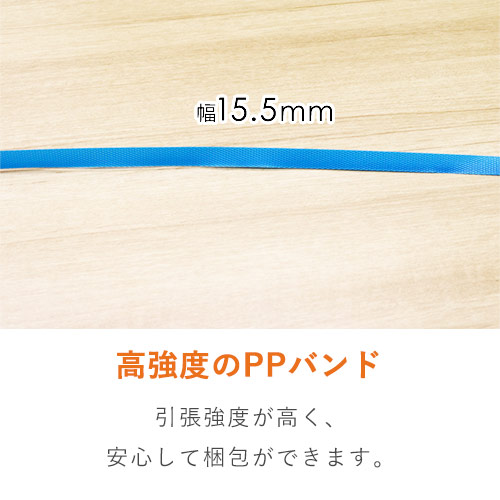 PPバンド 自動梱包機用 幅15.5mm×2500m巻（青）｜大型・重量物の梱包