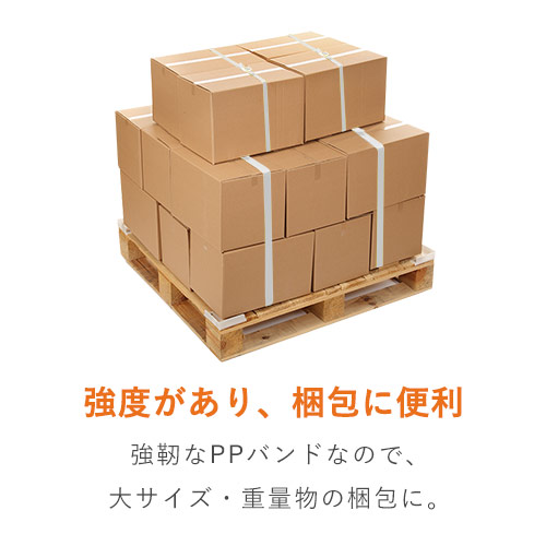 PPバンド 自動梱包機用 幅15.5mm×2500m巻（透明）｜大型・重量物の梱包・運搬サポート