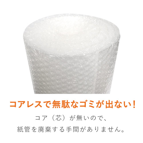 プチプチ ロール コアレス（幅400mm×10m巻・d36）