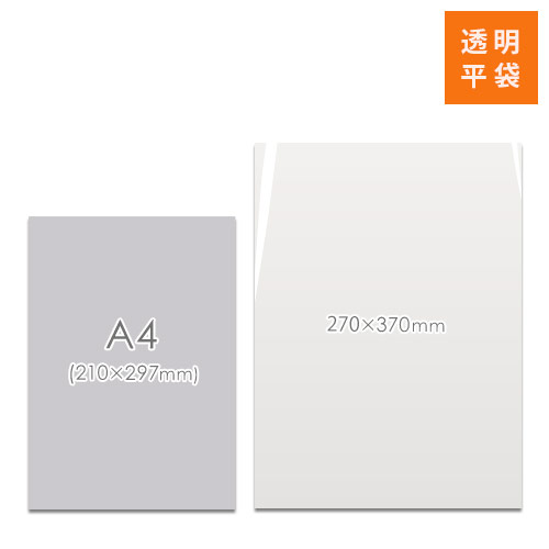 OPP袋　270mm×370mmサイズ