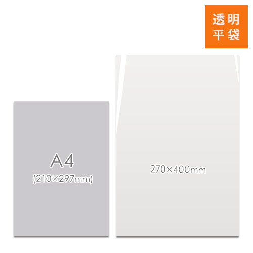 OPP袋　270mm×400mmサイズ