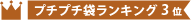 プチプチ 平袋 フラップなし 内粒(150×410mm・d40)