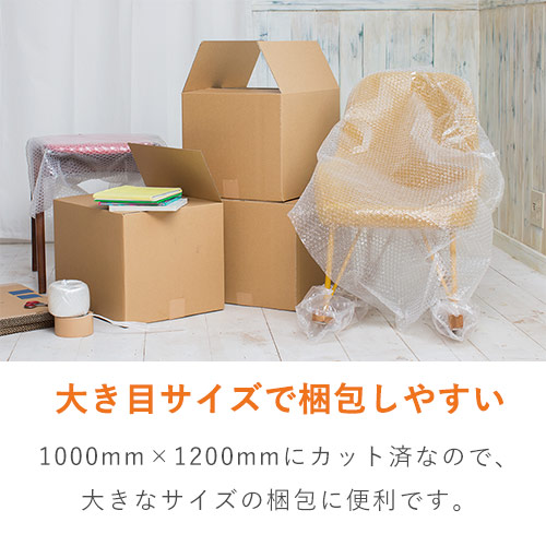 プチプチ シート品（1000×1200mm・d37） | 梱包材 通販No.1