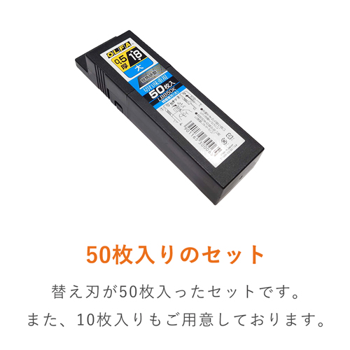 ＯＬＦＡ カッターナイフ用替刃 特専黒刃 大（50枚入） LBB50K