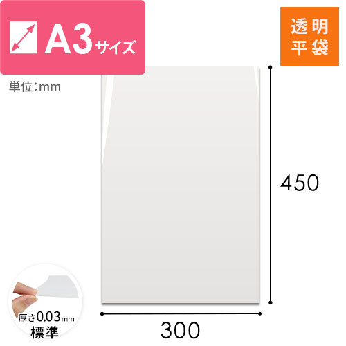 OPP袋　300mm×450mmサイズ