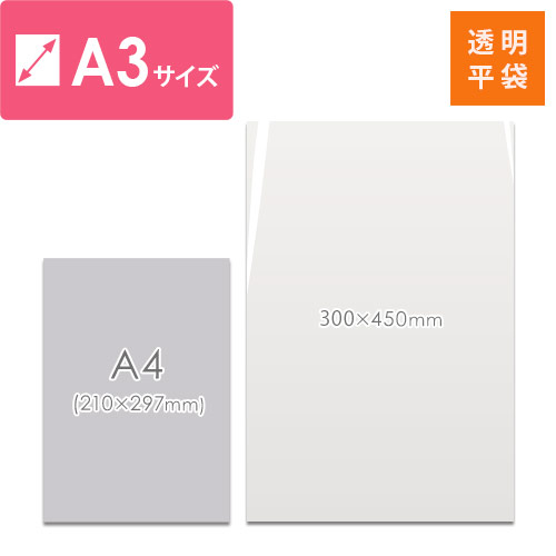 OPP袋　300mm×450mmサイズ