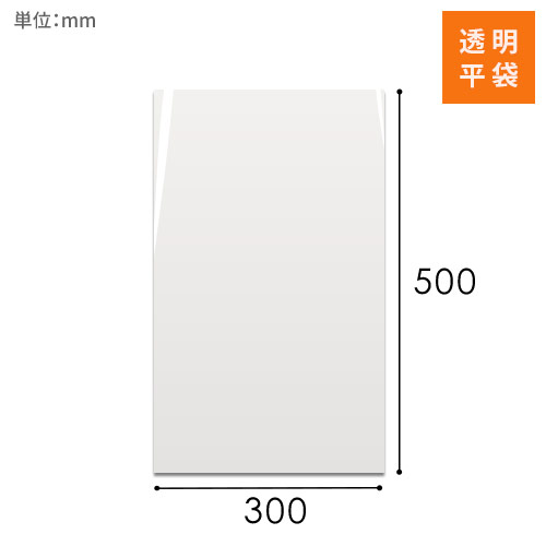 OPP袋　300mm×500mmサイズ