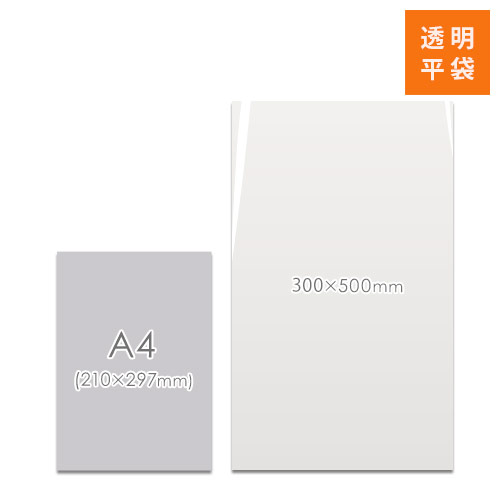 OPP袋　300mm×500mmサイズ