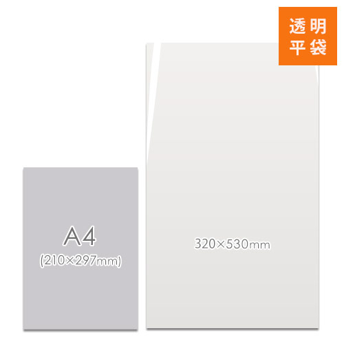 OPP袋　320mm×530mmサイズ