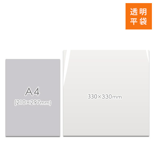 OPP袋　330mm×330mmサイズ