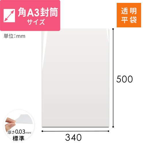 OPP袋　角A3封筒サイズ