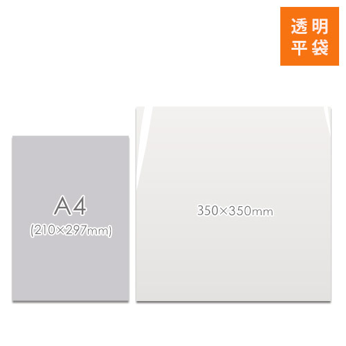 OPP袋　350mm×350mmサイズ