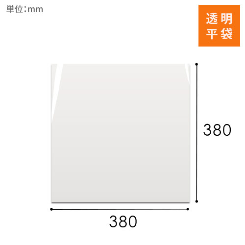 OPP袋　380mm×380mmサイズ